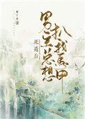 死遁后男主总想把我马甲