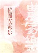 农家位面商城免费阅读书包网
