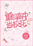 从手撕校花情书开始