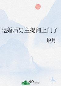 男主角退婚