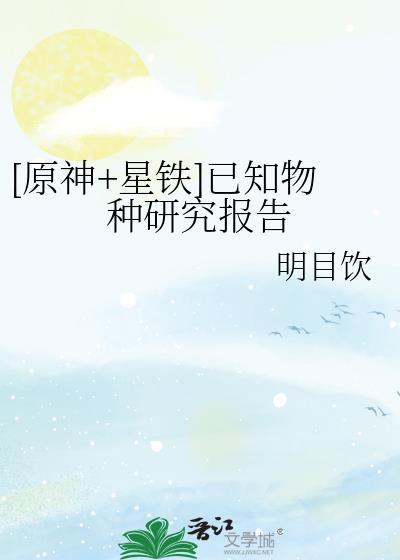 原神星陨