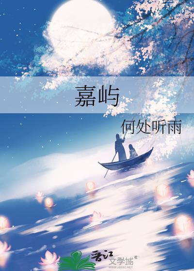 嘉屿取名的大忌