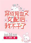 国宝级大师穿成女配石上清泉