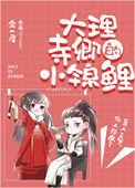 大理寺卿结局