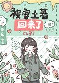 被穿土著回来了七零笔趣阁