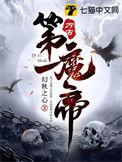 万古第一神魔之主