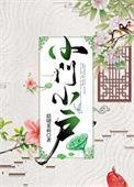 小门小户柳二丫