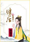 继后 笔趣阁