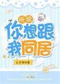 听说你想吻我