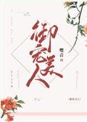 御宠美人 容砚
