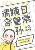 嫡皇孙日常700
