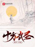 十方武圣女主角有几个