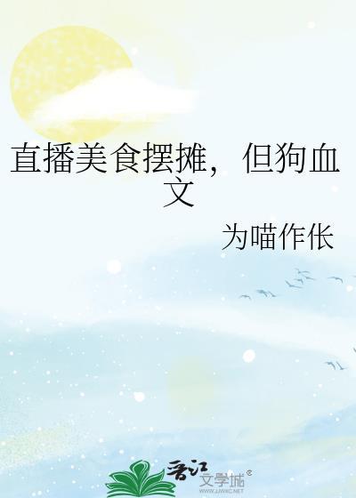 但狗血文笔趣阁