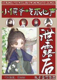 小侯爷是什么