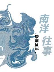 南洋往事金翎和谁在一起了
