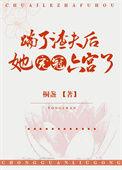 踹了渣攻总裁之后(重生)
