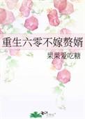 重生六零嫁穷军长全文阅读