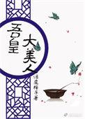 吾皇手机阅读_无分类_999文学