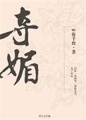 夺媚骨免费阅读