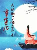 重生后大佬扒了我的