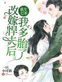重生七零改嫁悍夫后我多胎了!一只小可莉