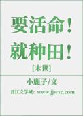 要活着啊