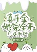 真千金她真的不想惊艳全球