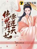 绝世丹妃要逆天的大BOOS是谁