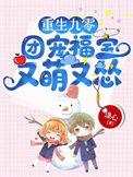 重生九零做团宠小福星