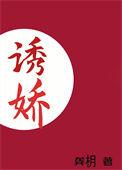 侯爷他舍生引祸水