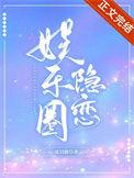 娱乐圈隐恋大结局