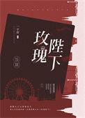 玫瑰陛下香水多少钱