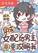 穿成女配后男主重生了