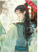 帝师凉了