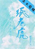 纸老虎英文翻译