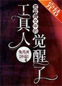 灵异爽文中的工具人觉醒了晋江