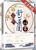 古代舒适的家
