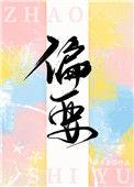 豪门天选女配觉醒后txt