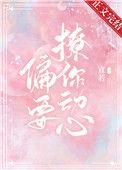 他总想偷哄我讲的什么