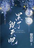 累了毁灭吧动图