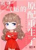 重生气运被夺后我名满天下沈糯