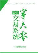 带着系统穿60