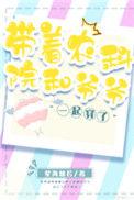 带着农场穿60
