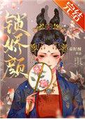 锁娇望烟最新章节