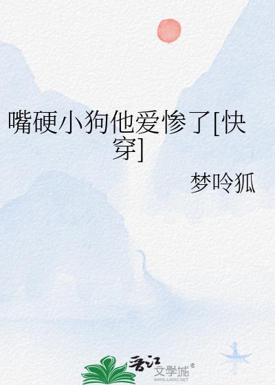 他嘴硬心软