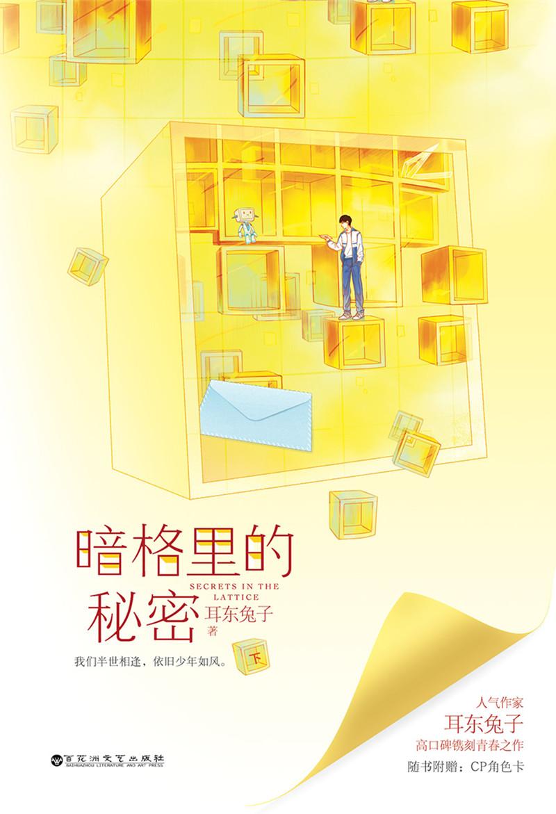 暗格里的秘密讲的是什么故事