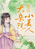 大杂院里的女人电视剧芒果tv
