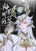 神明的玫瑰西幻