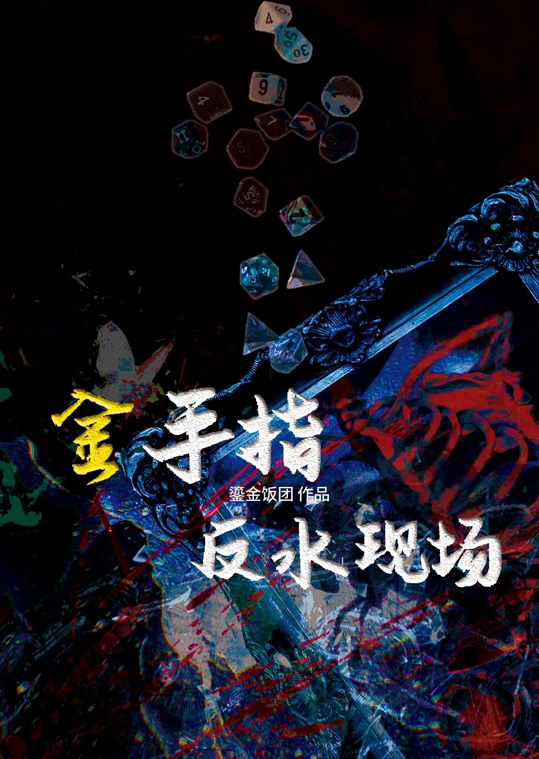 金手指手法的操作流程