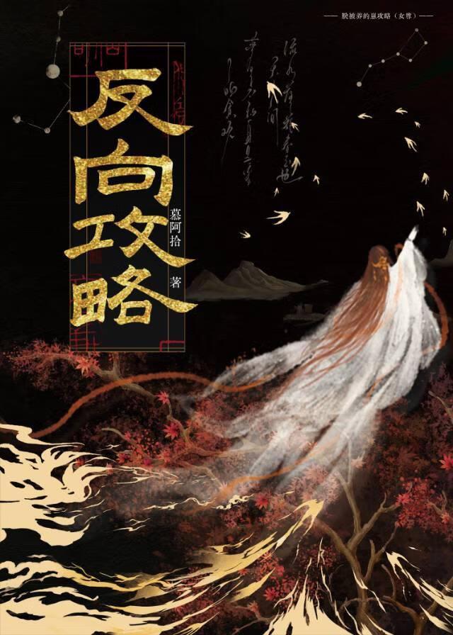 白切黑扑倒大佬的百种方式